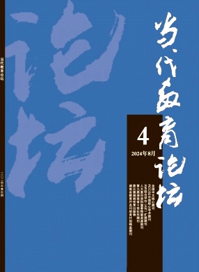 当代教育论坛封面